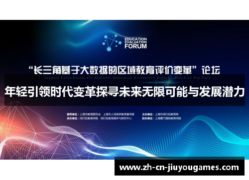 年轻引领时代变革探寻未来无限可能与发展潜力